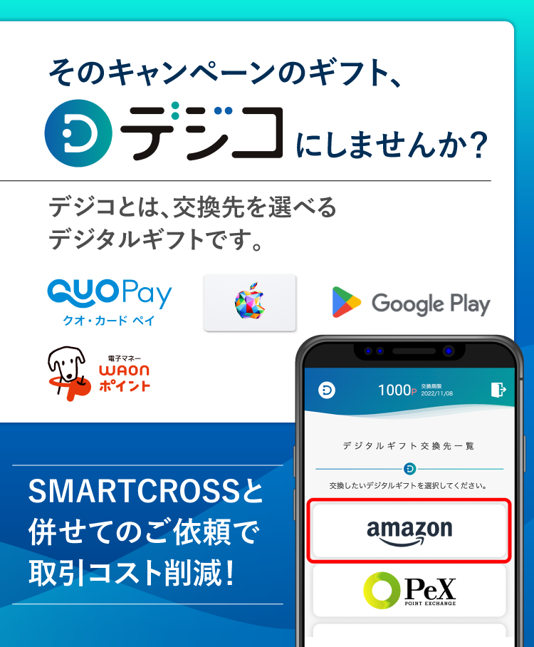 送る側も受け取る側も嬉しい　QUOカードPay　API形式で取り扱い開始しました