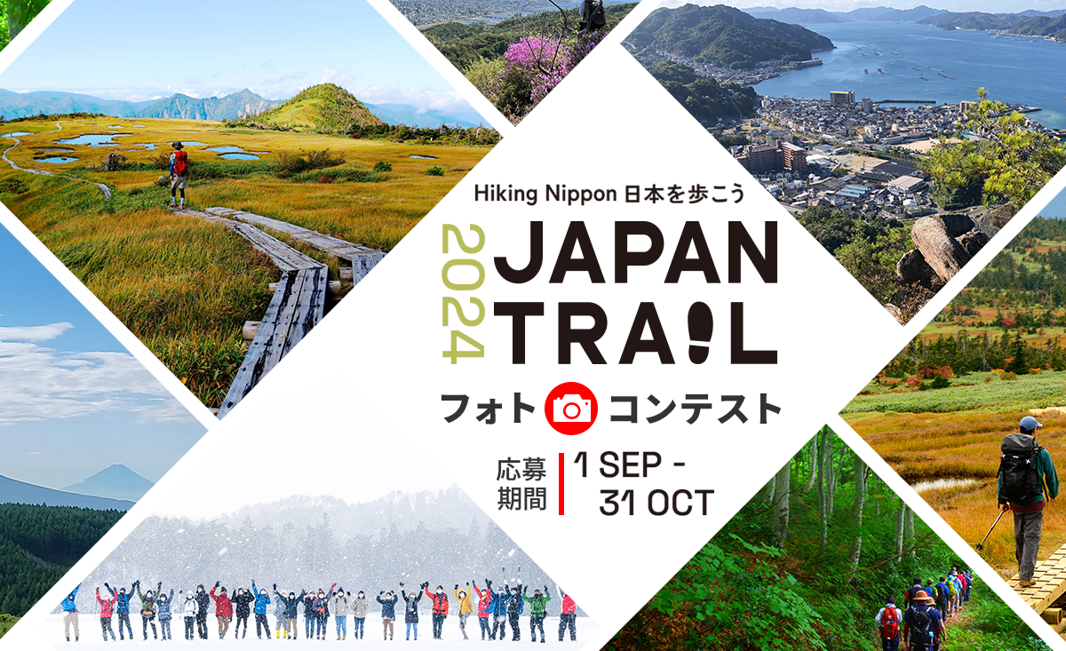 『JAPAN TRAILフォトコンテスト2024』