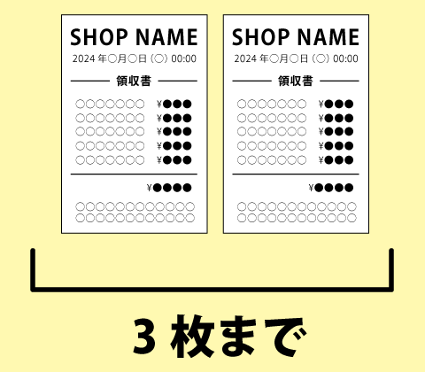 一度にアップできるレシート画像は合計3枚までとなります。