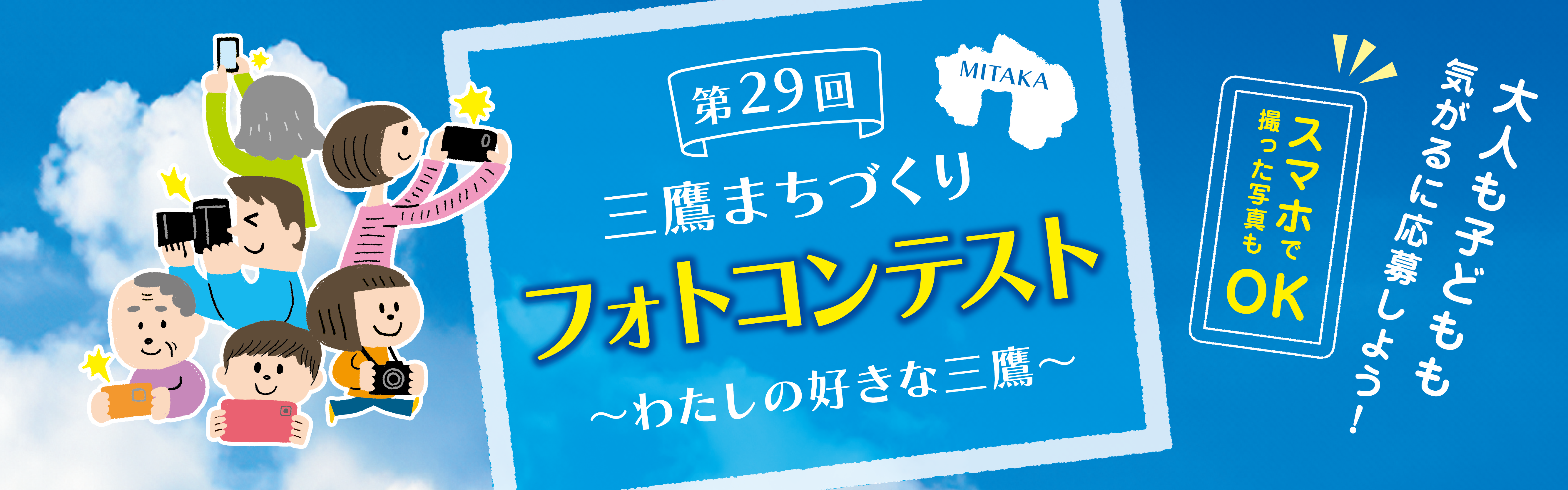 第29回三鷹まちづくりフォトコンテスト