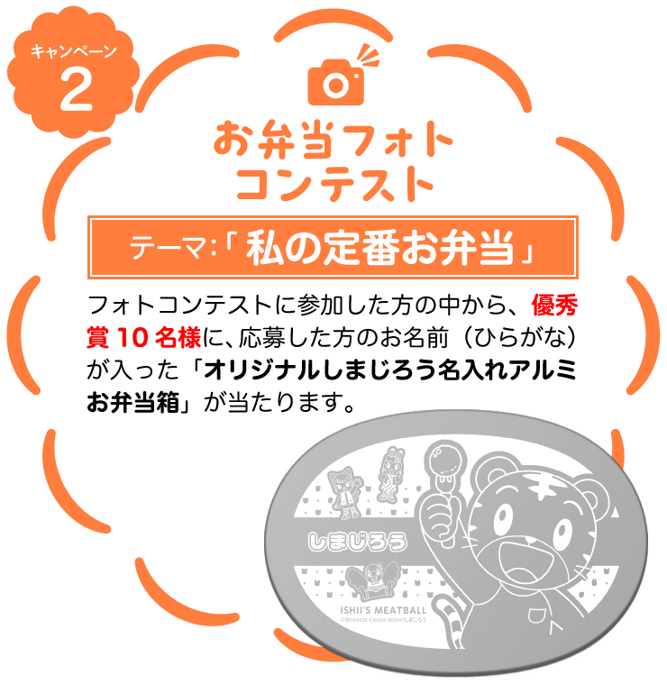 キャンペーン2 フォトコンテスト テーマ：「春に食べたくなるお弁当」 購入レシートキャンペーンと同時に対象商品を用いたお弁当フォトコンテストも開催。テーマは「春に食べたくなるお弁当」。テーマにあった自分らしいお弁当画像を投稿してください！