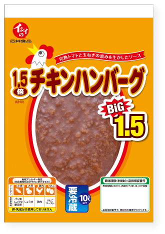 1.5倍チキンハンバーグ